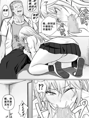 [滝野みしん] クラスのヤンキー女子に憑依3｜附身班上的加贺同学3 [ZHULIN个人翻译]_014