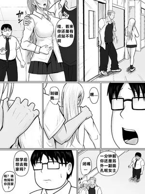 [滝野みしん] クラスのヤンキー女子に憑依3｜附身班上的加贺同学3 [ZHULIN个人翻译]_098