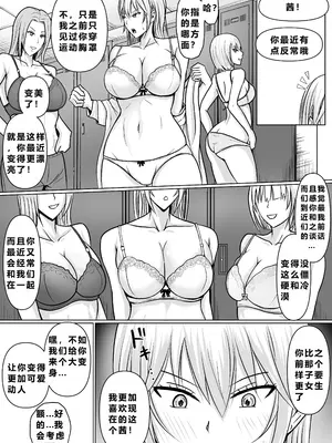 [滝野みしん] クラスのヤンキー女子に憑依3｜附身班上的加贺同学3 [ZHULIN个人翻译]_028