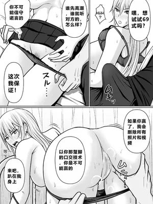 [滝野みしん] クラスのヤンキー女子に憑依3｜附身班上的加贺同学3 [ZHULIN个人翻译]_048