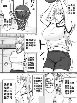 [滝野みしん] クラスのヤンキー女子に憑依3｜附身班上的加贺同学3 [ZHULIN个人翻译]_029