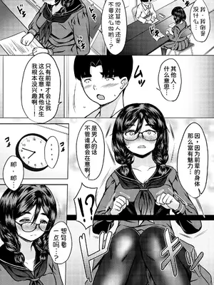 [ねこ缶 (ぬこやろう)] 個人塾のおしりが大きい地味メガネ先輩に甘く搾られた話 [甜族星人x我不看本子汉化] [DL版]_08