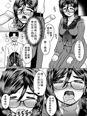 [ねこ缶 (ぬこやろう)] 個人塾のおしりが大きい地味メガネ先輩に甘く搾られた話 [甜族星人x我不看本子汉化] [DL版]_18