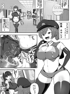 [ガソリンチャーハン (江戸川ニトロキング)] 搾精牧場2_02