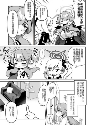 [URAN-FACTORY (URAN)] 先生どうぞ召しあがれ (ブルーアーカイブ) [黎欧出资汉化] [DL版]_07