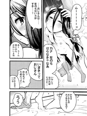 [あまいちご (亀吉いちこ)] 使用済みの姪っ子を俺の女に染めるまで_20