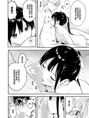 [柴崎ショージ] 可愛い人 (コミックホットミルク 2024年10月号) [大鸟可不敢乱转汉化] [DL版]_17