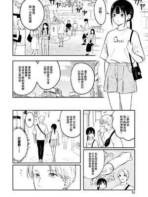 [柴崎ショージ] 可愛い人 (コミックホットミルク 2024年10月号) [大鸟可不敢乱转汉化] [DL版]_07