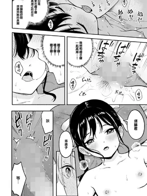 [柴崎ショージ] 可愛い人 (コミックホットミルク 2024年10月号) [大鸟可不敢乱转汉化] [DL版]_23