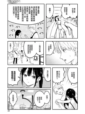 [柴崎ショージ] 可愛い人 (コミックホットミルク 2024年10月号) [大鸟可不敢乱转汉化] [DL版]_08
