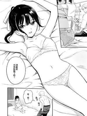 [柴崎ショージ] 可愛い人 (コミックホットミルク 2024年10月号) [大鸟可不敢乱转汉化] [DL版]_11