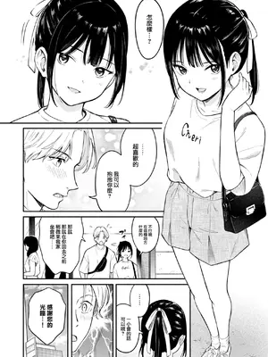 [柴崎ショージ] 可愛い人 (コミックホットミルク 2024年10月号) [大鸟可不敢乱转汉化] [DL版]_09