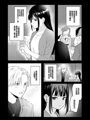 [柴崎ショージ] 可愛い人 (コミックホットミルク 2024年10月号) [大鸟可不敢乱转汉化] [DL版]_05