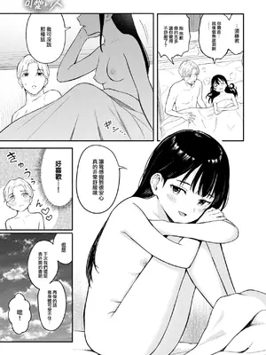 [柴崎ショージ] 可愛い人 (コミックホットミルク 2024年10月号) [大鸟可不敢乱转汉化] [DL版]_06