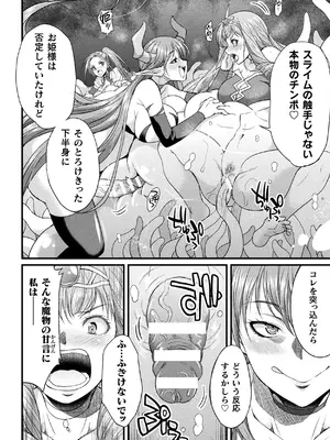[アンソロジー] 二次元コミックマガジン 埋没ハメ堕ち絶頂ヒロイン 淫獄にて下半身を捕食される乙女たちVol．2_14
