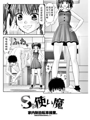 [家内制自転車操業。] Sの使い魔 (COMIC ペンギンクラブ 2018年2月号) [奧日個人漢化] [DL版]_03
