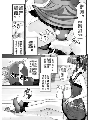 [家内制自転車操業。] Sの使い魔 (COMIC ペンギンクラブ 2018年2月号) [奧日個人漢化] [DL版]_06