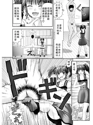[家内制自転車操業。] Sの使い魔 (COMIC ペンギンクラブ 2018年2月号) [奧日個人漢化] [DL版]_04