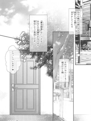 (秋季例大祭11) [せとらん、110 (タンノらん、イトウせと)] 常識改変 ようこそ東方喫茶へ! ～早苗さん&アリスさん編～ (東方Project)_24