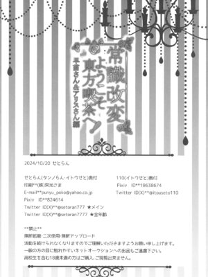 (秋季例大祭11) [せとらん、110 (タンノらん、イトウせと)] 常識改変 ようこそ東方喫茶へ! ～早苗さん&アリスさん編～ (東方Project)_33