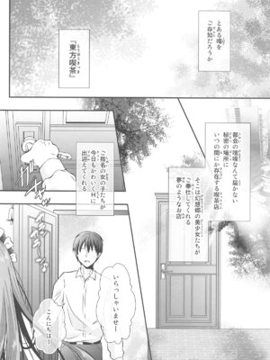 (秋季例大祭11) [せとらん、110 (タンノらん、イトウせと)] 常識改変 ようこそ東方喫茶へ! ～早苗さん&アリスさん編～ (東方Project)_05