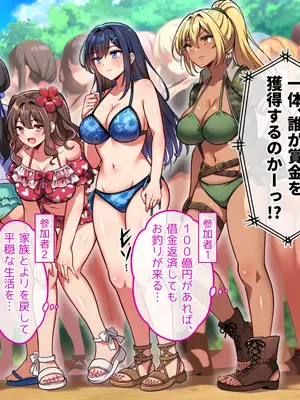 [へちま工房] メスゲーム〜捕まれば即中出し！100億円と恥辱を賭けたサバイバル〜_011