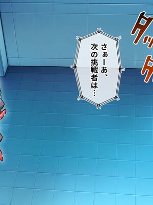 [へちま工房] メスゲーム〜捕まれば即中出し！100億円と恥辱を賭けたサバイバル〜_197