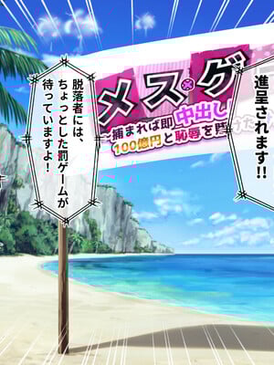 [へちま工房] メスゲーム〜捕まれば即中出し！100億円と恥辱を賭けたサバイバル〜_009