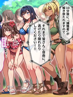 [へちま工房] メスゲーム〜捕まれば即中出し！100億円と恥辱を賭けたサバイバル〜_023