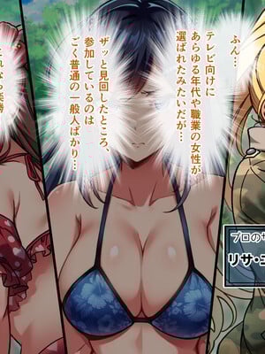 [へちま工房] メスゲーム〜捕まれば即中出し！100億円と恥辱を賭けたサバイバル〜_017