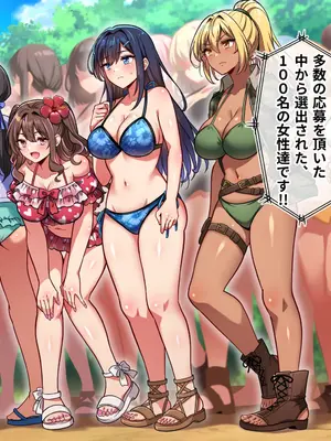[へちま工房] メスゲーム〜捕まれば即中出し！100億円と恥辱を賭けたサバイバル〜_005
