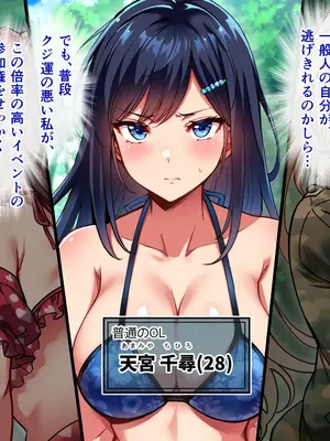 [へちま工房] メスゲーム〜捕まれば即中出し！100億円と恥辱を賭けたサバイバル〜_013