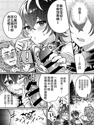 [あむぁいおかし製作所 (こおり)] 100日後にパーティーのメス犬オナホになる魔法使い｜将在100天后变成出色母狗的魔法使 [贱兔汉化组]_12
