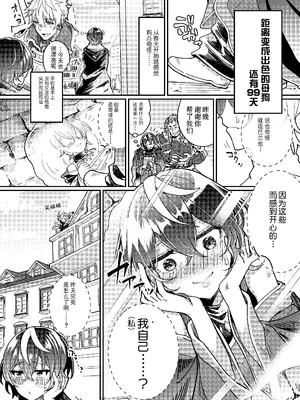 [あむぁいおかし製作所 (こおり)] 100日後にパーティーのメス犬オナホになる魔法使い｜将在100天后变成出色母狗的魔法使 [贱兔汉化组]_10