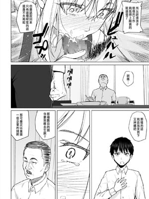 [丁髷帝国 (まげきち)] 幼なじみは借金のカタとして親父に抱かれる [中国翻訳]_07