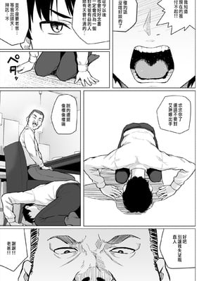 [丁髷帝国 (まげきち)] 幼なじみは借金のカタとして親父に抱かれる [中国翻訳]_08