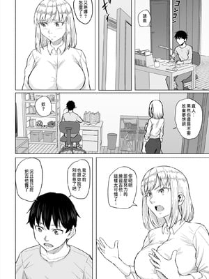 [丁髷帝国 (まげきち)] 幼なじみは借金のカタとして親父に抱かれる [中国翻訳]_19