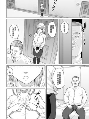 [丁髷帝国 (まげきち)] 幼なじみは借金のカタとして親父に抱かれる [中国翻訳]_21