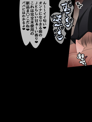 [530] 彼女に新しいパパができた前編＂俺の知らないところで…＂ ～催○おじさんにヤられまくる母娘～(吹き出し順次表示版)_104