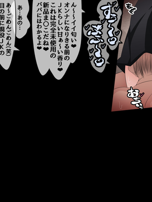 [530] 彼女に新しいパパができた前編＂俺の知らないところで…＂ ～催○おじさんにヤられまくる母娘～(吹き出し順次表示版)_105