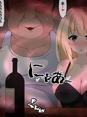 [530] 彼女に新しいパパができた前編＂俺の知らないところで…＂ ～催○おじさんにヤられまくる母娘～(吹き出し順次表示版)_360