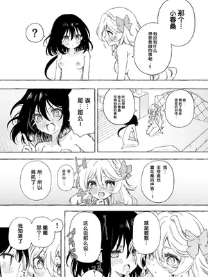 [のやま] 耳で恋した同僚〜オナサポ音声オタク女が同僚の声に反応してイキまくり〜 [予本个人汉化]_64