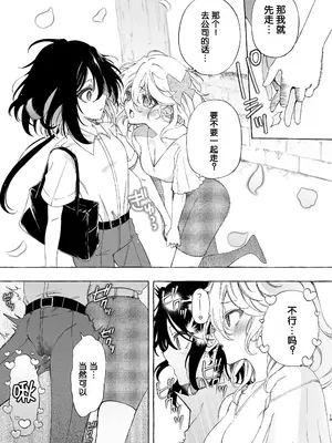 [のやま] 耳で恋した同僚〜オナサポ音声オタク女が同僚の声に反応してイキまくり〜 [予本个人汉化]_19