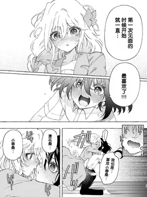 [のやま] 耳で恋した同僚〜オナサポ音声オタク女が同僚の声に反応してイキまくり〜 [予本个人汉化]_41
