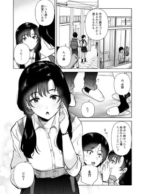 [でぃえすおー (ももこ)] ゼロ距離の放課後_35