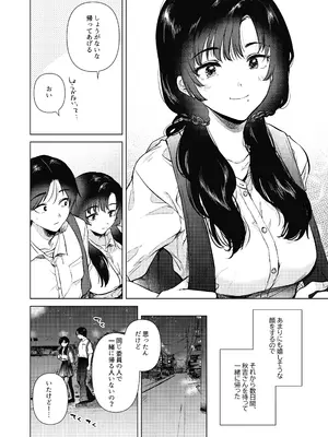 [でぃえすおー (ももこ)] ゼロ距離の放課後_09