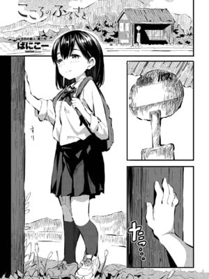 [ばにこー] こころのふるさと (COMIC ペンギンクラブ 2020年5月号) [DL版]
