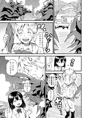 [ばにこー] こころのふるさと (COMIC ペンギンクラブ 2020年5月号) [DL版]_003