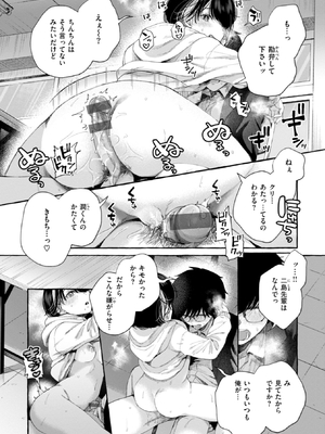 [背中が尻] 愛を注いで_042