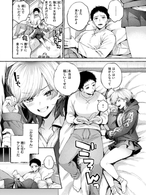 [背中が尻] 愛を注いで_080